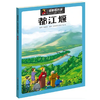Dujiang Užtvanka Kinijos Kultūros Paveldo Nuotrauką Serijos Knygų Skaitymas Knygos Vaikams Supaprastinta Kinų Versija
