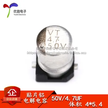 Aukštos kokybės chip aliuminio elektrolitinių kondensatorių 50V 4.7 UF tomas 4 * 5,4 MM SMD chip elektrolizės